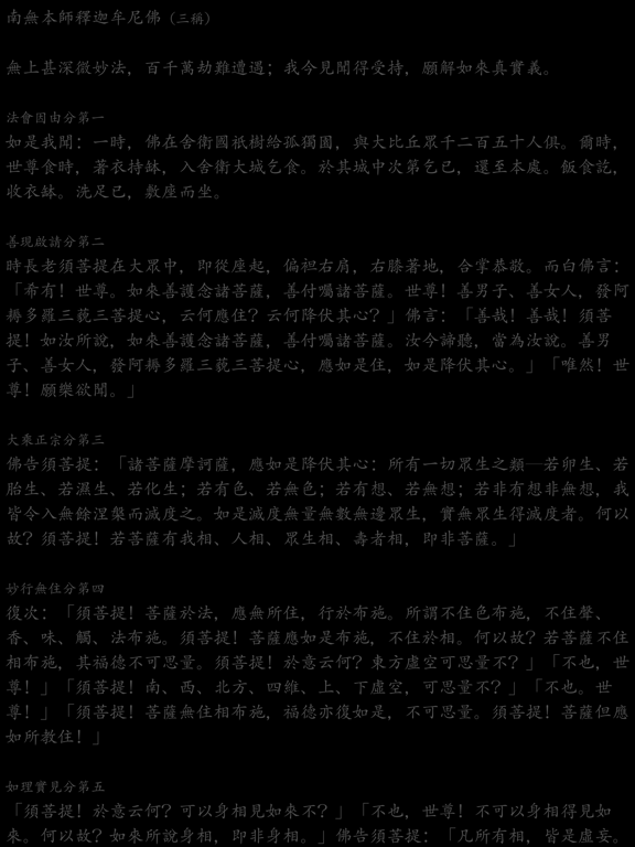 Screenshot #4 pour 金剛經