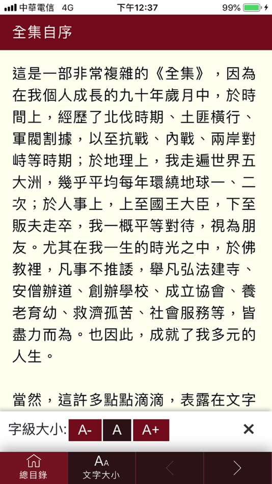 #5. 星雲大師全集 (iOS) Podle: Fo Guang Shan