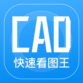 螢幕擷取畫面 (4) CAD快速看图王-手机快速看图制图视频教学软件