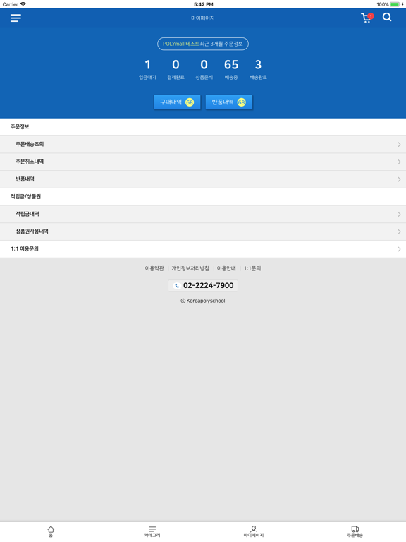 POLYMall iPad screenshot