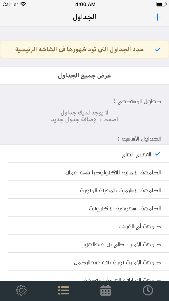 المؤقت الدراسي