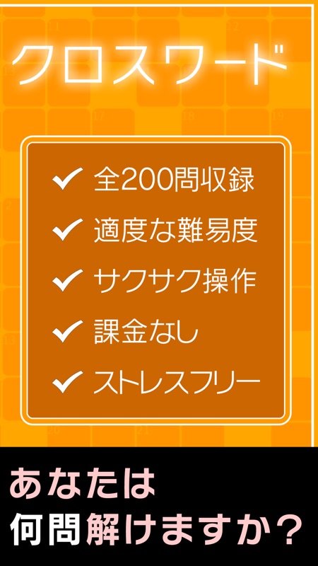 クロスワード FAN screenshot 2