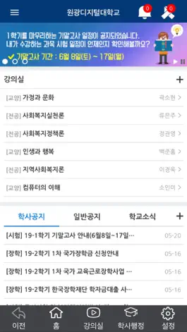 Game screenshot 원광디지털대학교-학생(WDU SmartEdu3.0) hack