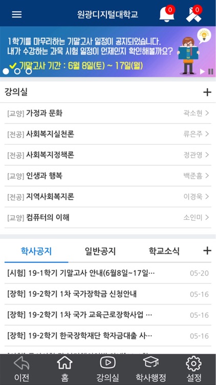 원광디지털대학교-학생(WDU SmartEdu3.0)