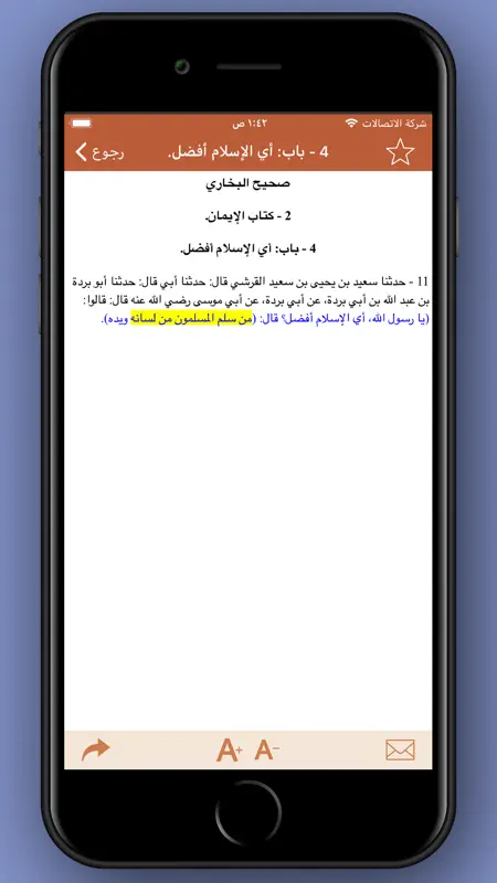 صحيح البخاري و مسلم screenshot 5 of 5
