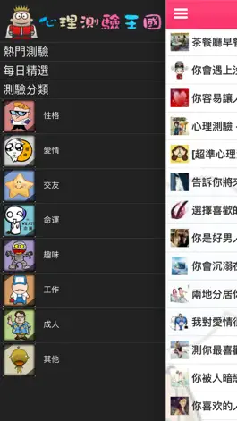 Game screenshot 心理測驗王國 mod apk