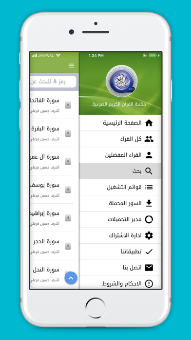 Screenshot #3 pour مكتبة القرآن الكريم الصوتية