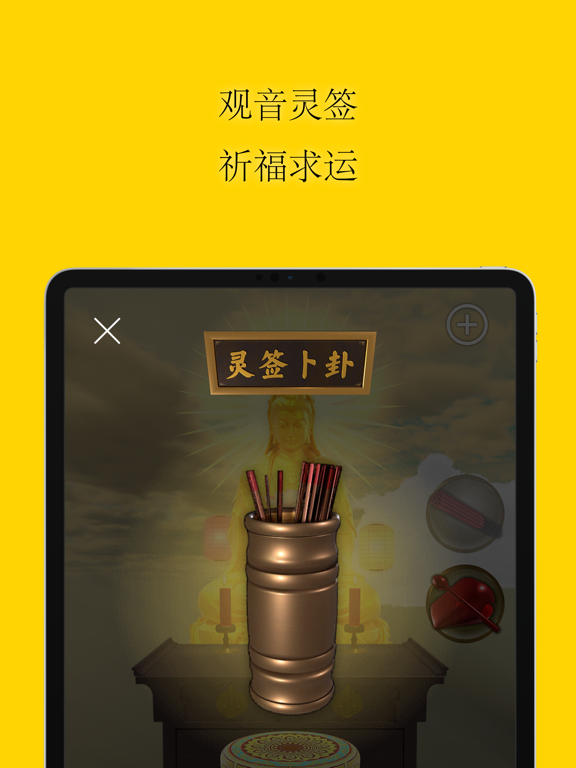 南无观世音菩萨 iPad screenshot 3 - Reference app