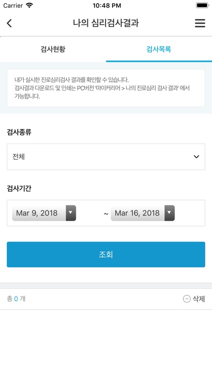 커리어넷 screenshot-7