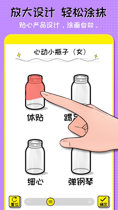 我的心动恋爱小瓶子 screenshot 4
