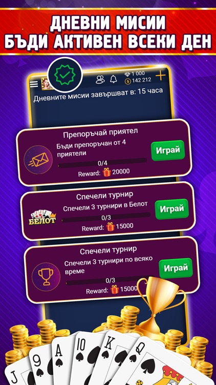 Belot.BG: Белот с приятели screenshot-7