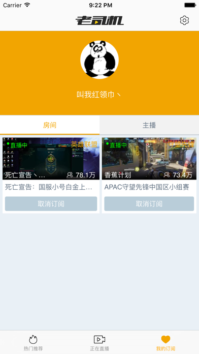 老司机直播导航 Screenshot