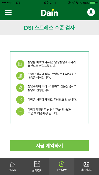 Screenshot #1 pour 다인 자가진단