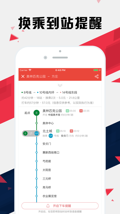 北京地铁通 - 北京地铁公交出行导航路线查询app Screenshot