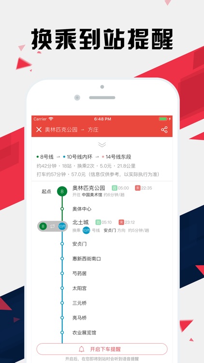 北京地铁通 - 北京地铁公交出行导航路线查询app