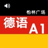 新版柏林广场1 -欧标A1德语教材 - iPadアプリ