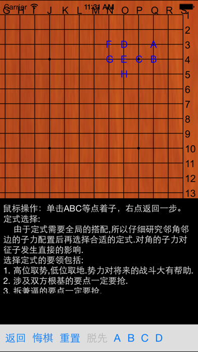 围棋练习大全 Screenshot