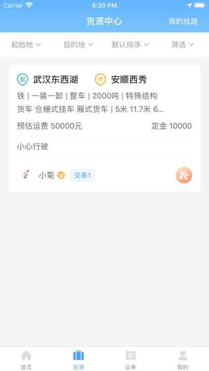 叭叭货运承运版