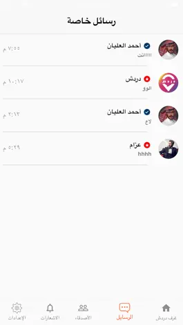 Game screenshot دردش hack