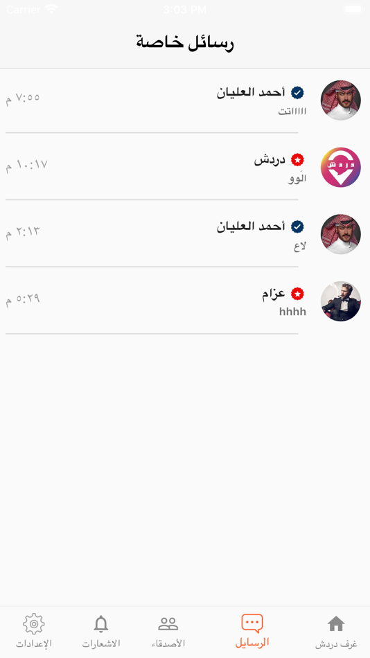 #3. دردش (iOS) 由: magdy abdelazim