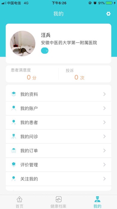 迈健康-医生端 screenshot 3