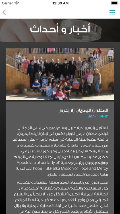 Municipality of Jbail Byblos screenshot-3