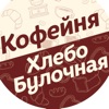 Хлебобулочная