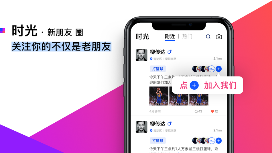 #3. 在啊 - 要找的人,都在啊 (iOS) 由: 就位互动科技(北京)有限公司