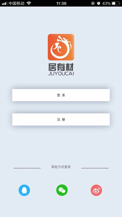 居有材 screenshot-3