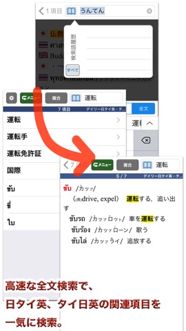 デイリー日タイ英・タイ日英辞典【三省堂】(ONESWING)のおすすめ画像5