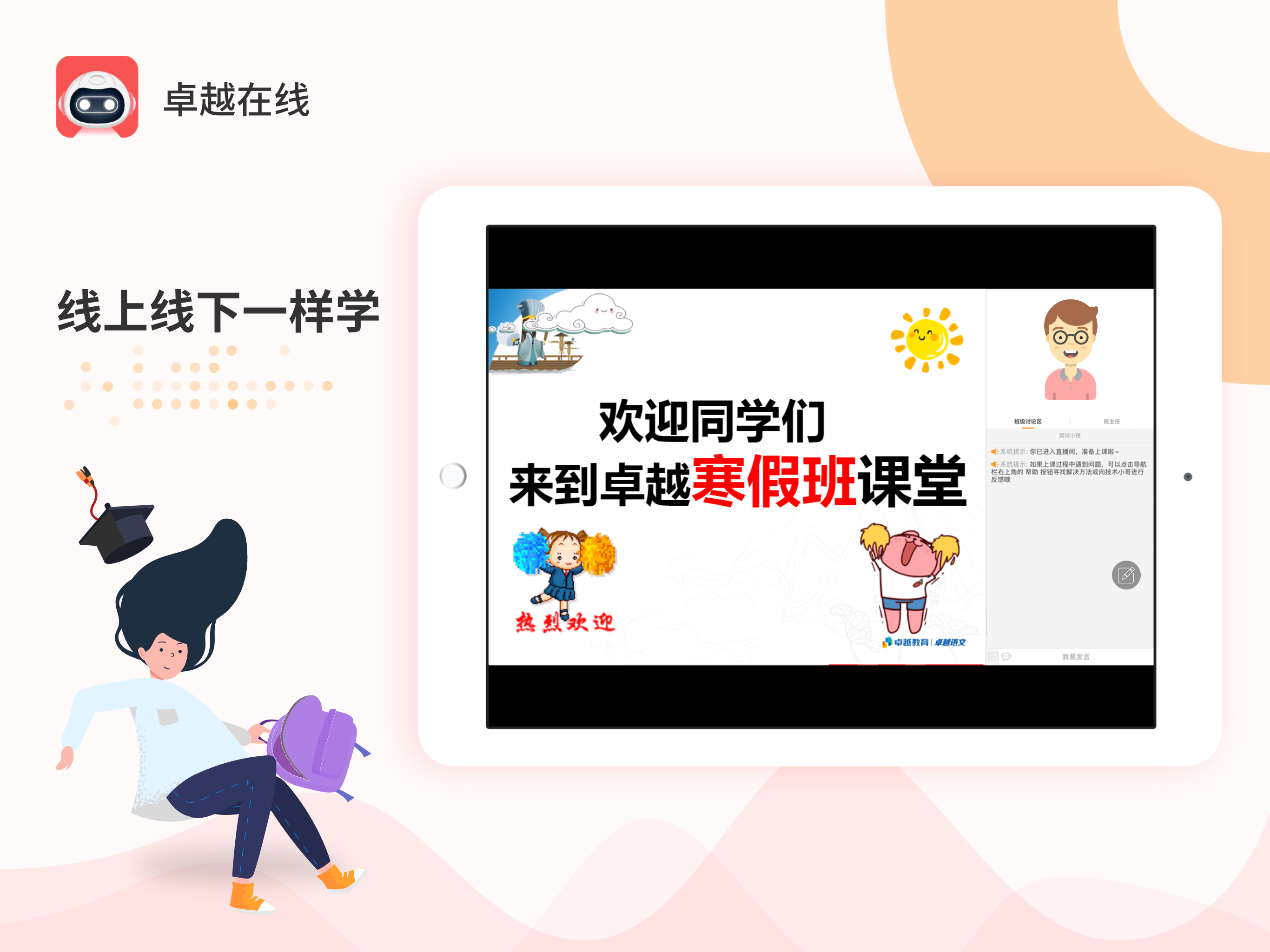卓越在线