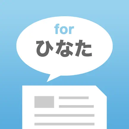 ひなたまとめトーク for 日向坂46 Cheats
