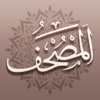 Mus'haf | مصحف آي-فون إسلام icon