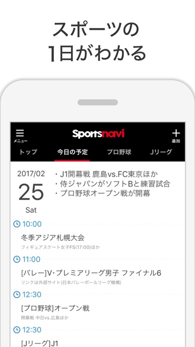 スポーツナビ screenshot1