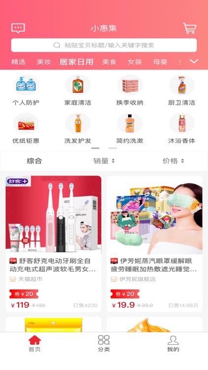 小惠集-购物少花钱