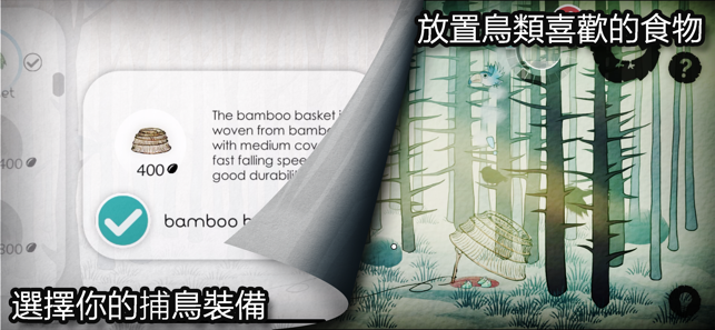 ‎森鳥畫語(Bird's Forest) Screenshot