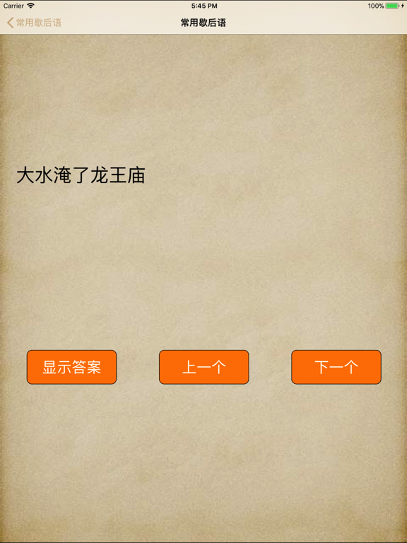 Screenshot #6 pour 歇后语竞猜