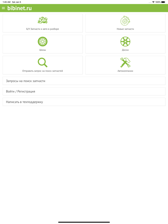 Screenshot #4 pour Поиск автозапчастей Bibinet.ru