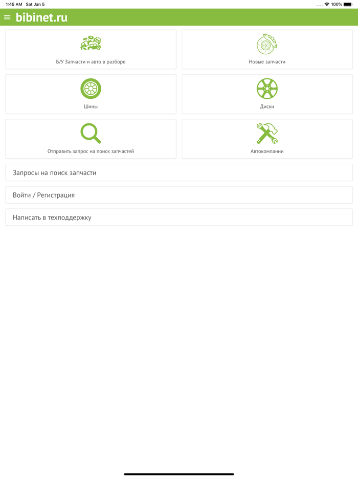Поиск автозапчастей Bibinet.ru