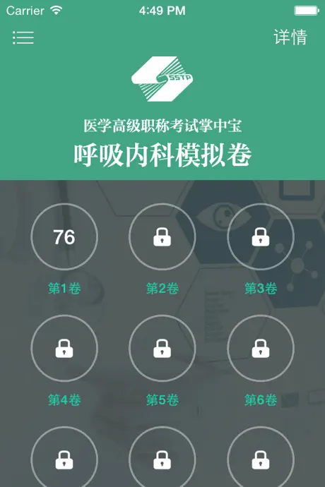 医学高级职称考试掌中宝·呼吸内科模拟卷