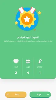 How to cancel & delete غريب | لمعاني القرآن الكريم 3