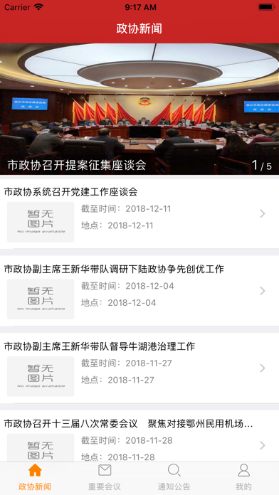 Screenshot #2 pour 黄石市政协