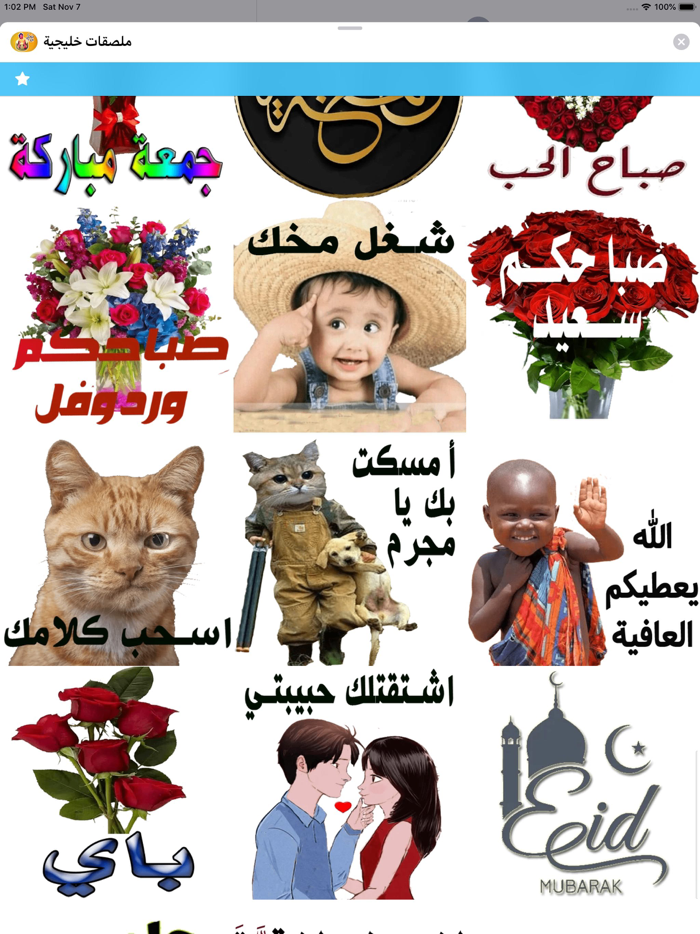 ملصقات خليجية