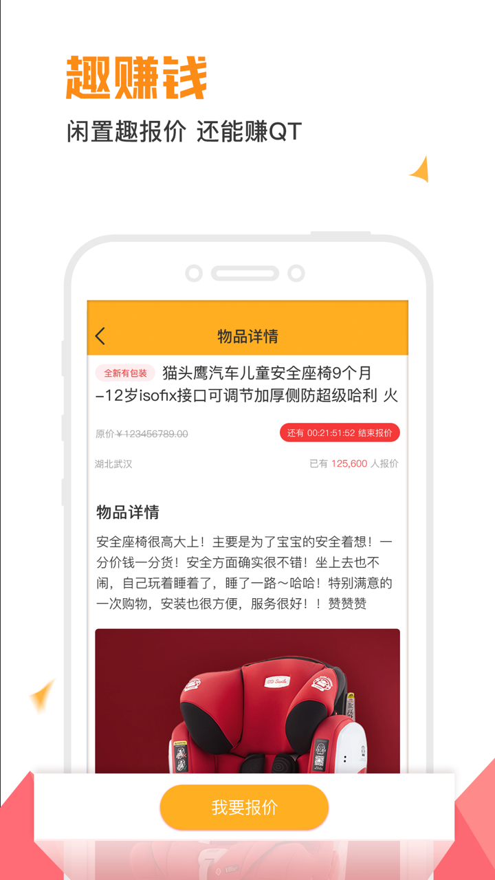 拿趣-母婴租赁闲置分享平台 screenshot 4
