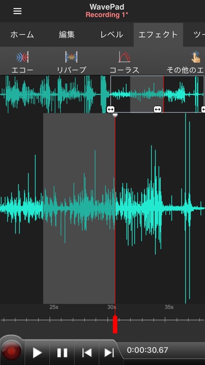 WavePad音声編集ソフト