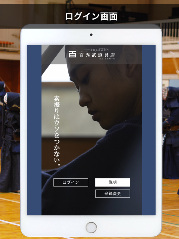 剣道／素振りアプリ iPad screenshot 5 - Sports app