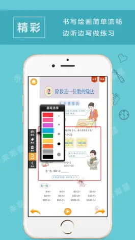 Game screenshot 未来星学习机—小学数学三年级下册人教版 apk
