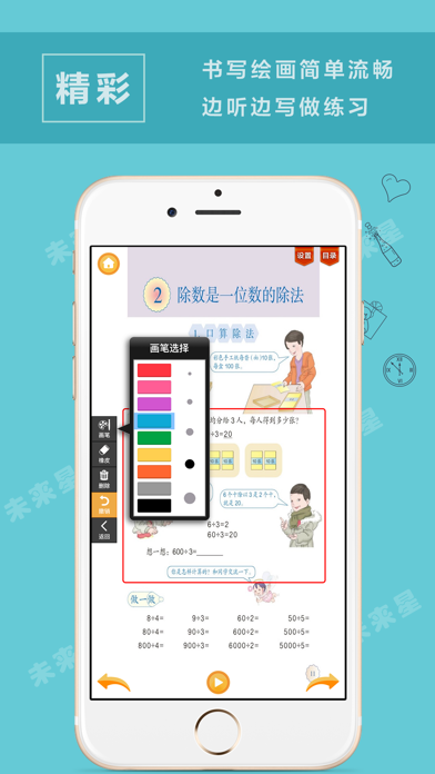 未来星学习机—小学数学三年级下册人教版 screenshot 2