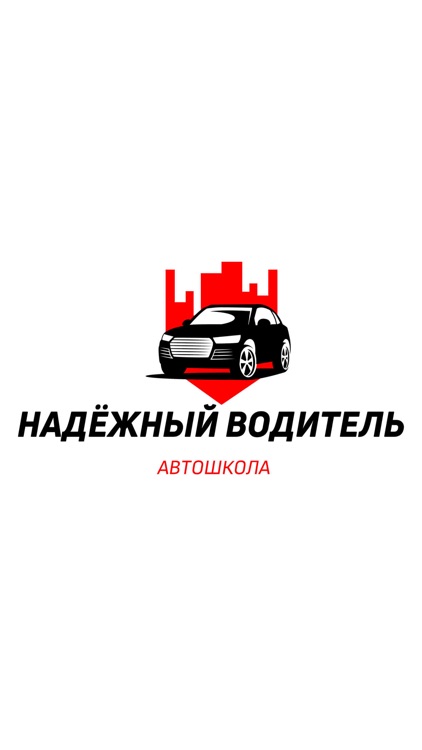 Автошкола НВ