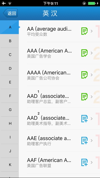 外教社广告学英语词典 screenshot-4